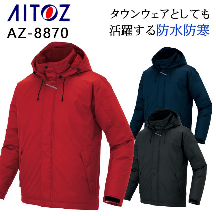 アイトス 秋冬用 作業服・作業用品 防水防寒コート 男女兼用 AITOZ AZ