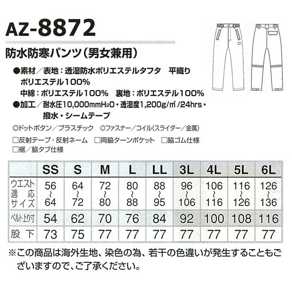 秋冬用 作業服・作業用品 防水防寒パンツ 男女兼用 アイトス AITOZ AZ-8872｜sunwork｜02