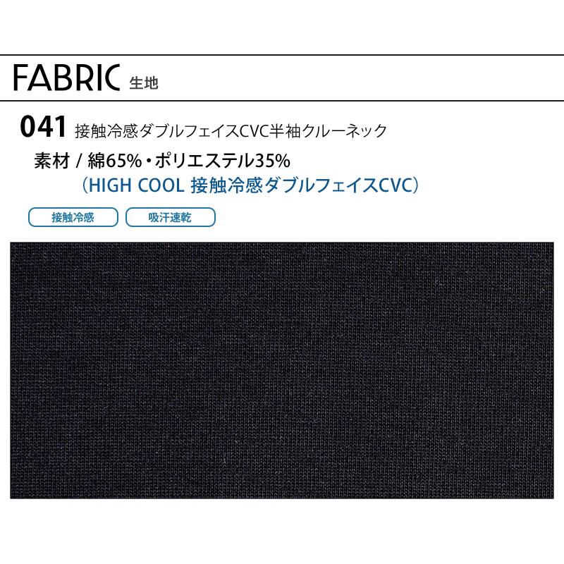 アイズフロンティア 作業服 作業着 半袖 クルーネックシャツ 春夏用 メンズ 041  2024春夏新作 S-3L | I'Z FRONTIER | 10