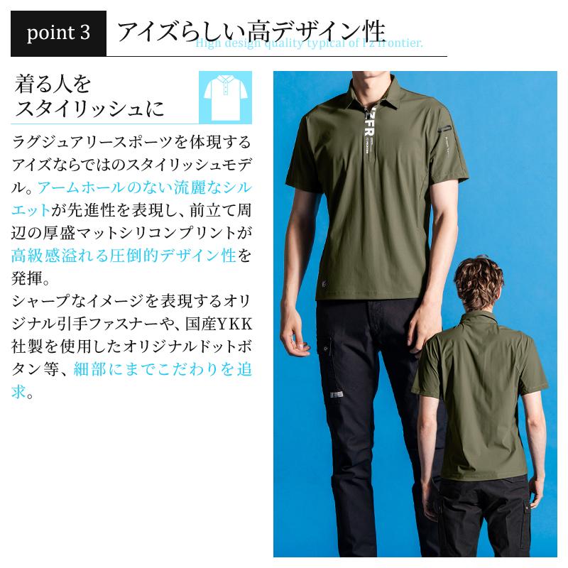 アイズフロンティア 新作 作業服 ジップアップシャツ 半袖 044 ジップアップ 接触冷感 春夏用 メンズ 作業着 S-4L【2026春夏新作】 | I'Z FRONTIER | 04