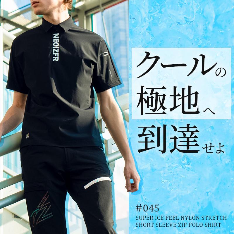アイズフロンティア 新作  作業服 作業着 超接触冷感ナイロンストレッチ半袖ジップポロシャツ メンズ 045【2025春夏新作】 | I'Z FRONTIER | 01