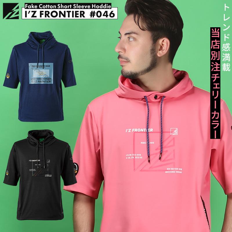 I'Z FRONTIER アイズフロンティア 作業服 作業着 半袖フーディー