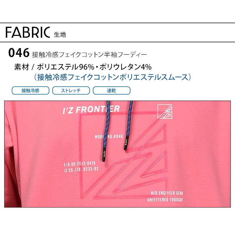 アイズフロンティア 作業服 作業着 半袖フーディー メンズ 046 在庫処分 | I'Z FRONTIER | 09