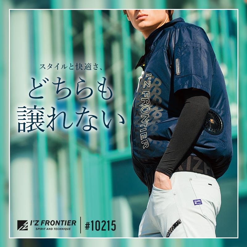 アイズフロンティア 空調服 作業服 作業着 半袖 新品 限定 ネイビー LL I'Z FRONTIER 空調作業服 半袖 アイズフロンティア ブルゾン