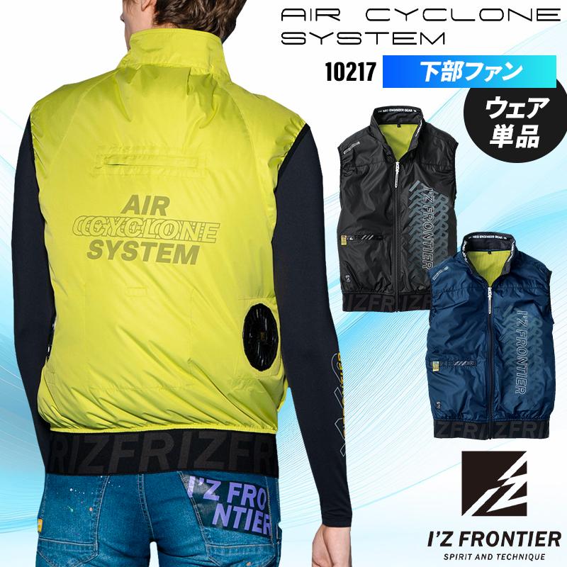 I'Z FRONTIER 空調作業服 ベスト アイズフロンティア ウェア単品