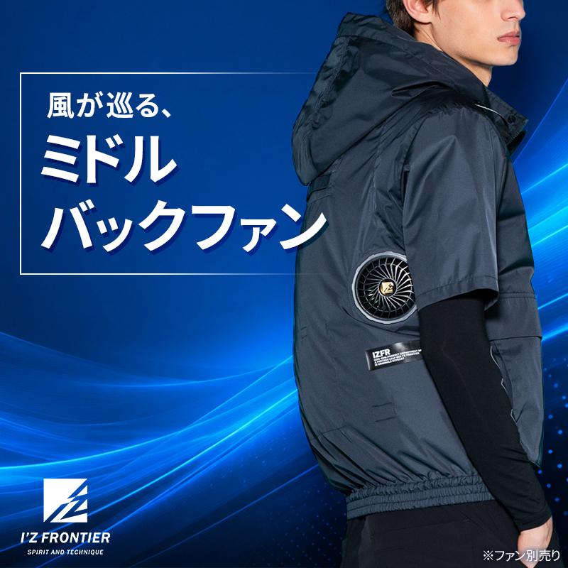 アイズフロンティア 空調 新作 A.S.S.半袖ワークジャケット(単品) 作業服 春夏用 熱中症対策  メンズ 10235 作業着 M-4L 【2026春夏新作】 | I'Z FRONTIER | 01