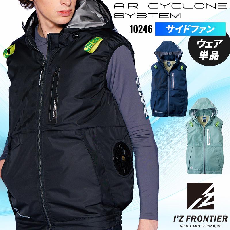 アイズフロンティア 空調 新作 A.S.S.ワークベスト(単品) 作業服 春夏用 熱中症対策  メンズ 10246 作業着 M-4L 【2026春夏新作】 | I'Z FRONTIER