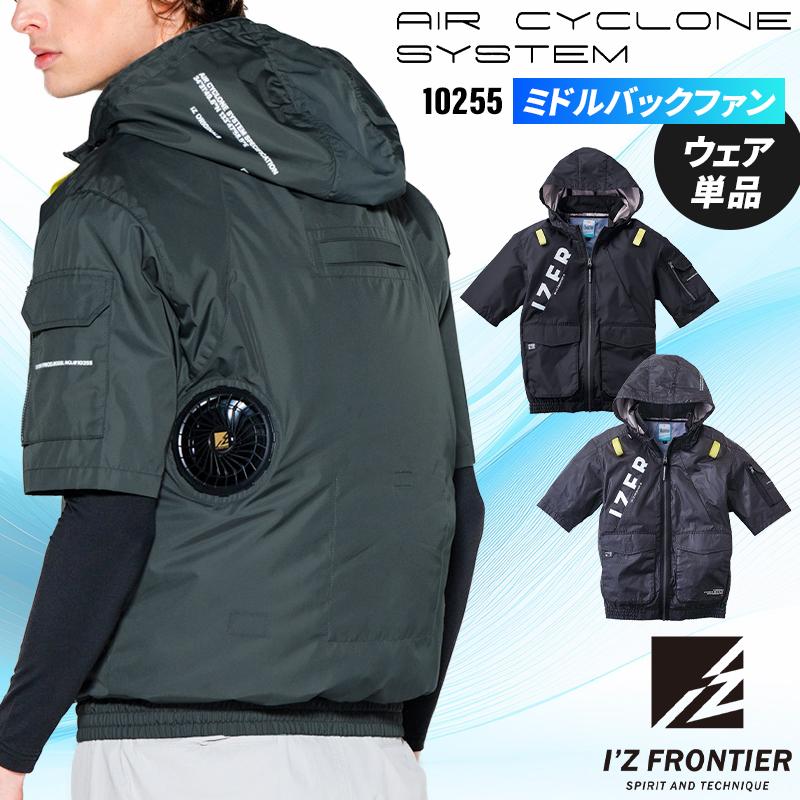 アイズフロンティア 空調 新作 A.S.S.半袖ワークジャケット(単品) 作業服 春夏用 熱中症対策  メンズ 10255 作業着 M-4L 【2026春夏新作】 | I'Z FRONTIER