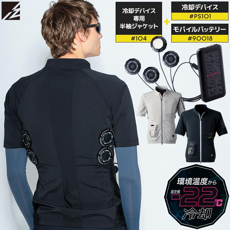 I'Z FRONTIER アイズフロンティア 半袖ジャケット&ペルチェ