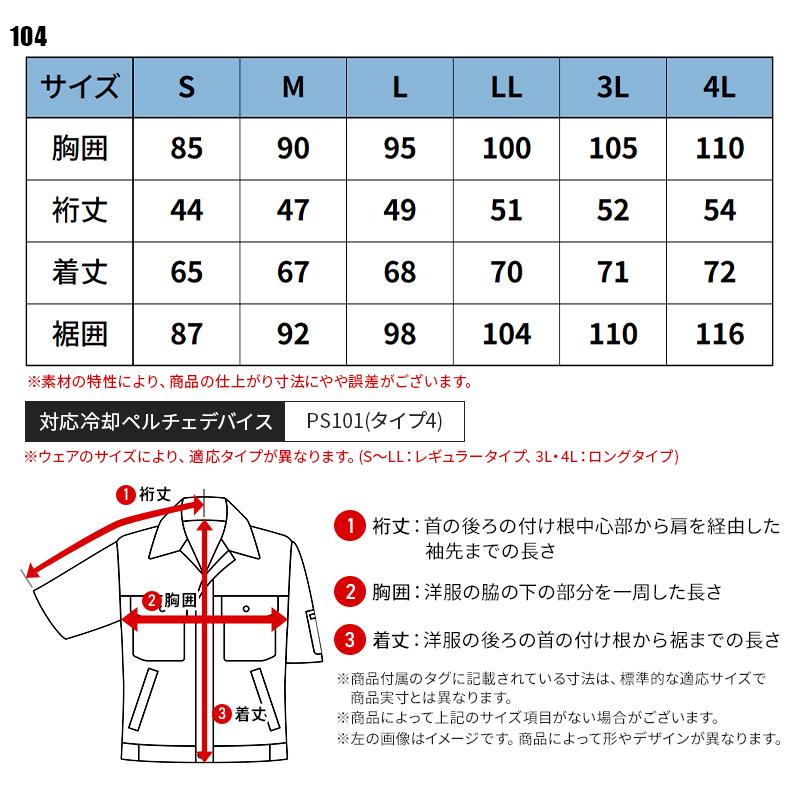 ペルチェ 半袖 ジャケット 服のみ アイズフロンティア 104 熱中症対策 作業服 作業着 S-4L 【2024春夏新作】 | I'Z FRONTIER | 01