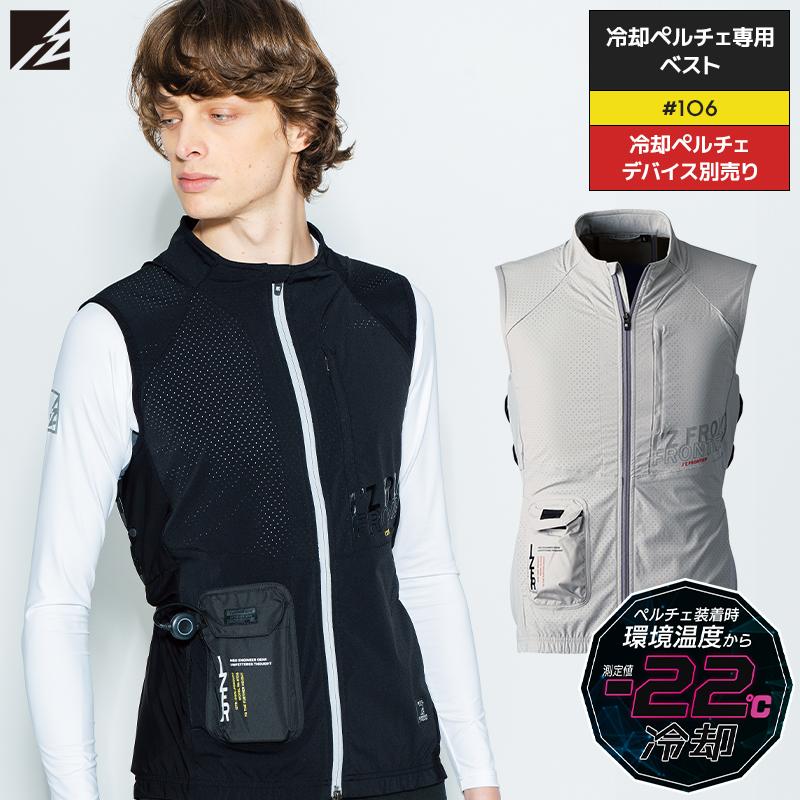 I'Z FRONTIER 作業服 アイズフロンティア 冷却ペルチェ専用 I'Z FRONTIER 作業服 アイズフロンティア 冷却ペルチェ専用