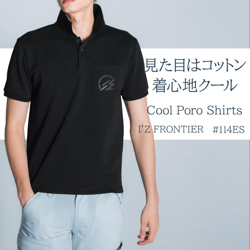 I'Z FRONTIER アイズフロンティア 新作 作業服 作業着 114ES