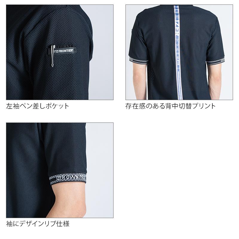 アイズフロンティア 新作 作業服 ポロシャツ 半袖 118 ハードメッシュストレッチ 春夏用 メンズ 作業着 S-4L【2026春夏新作】 | I'Z FRONTIER | 07