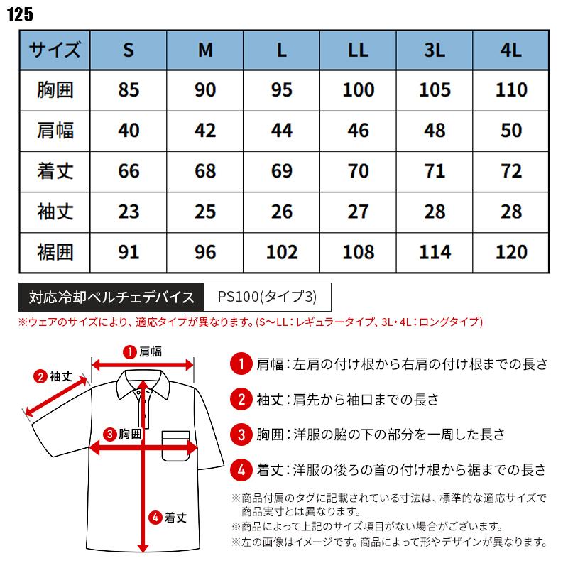 空調作業服 冷却ペルチェ専用 半袖ポロシャツ 服のみ アイズフロンティア 125 熱中症対策 作業服 作業着 S-4L 【2024春夏新作】 | I'Z FRONTIER | 01