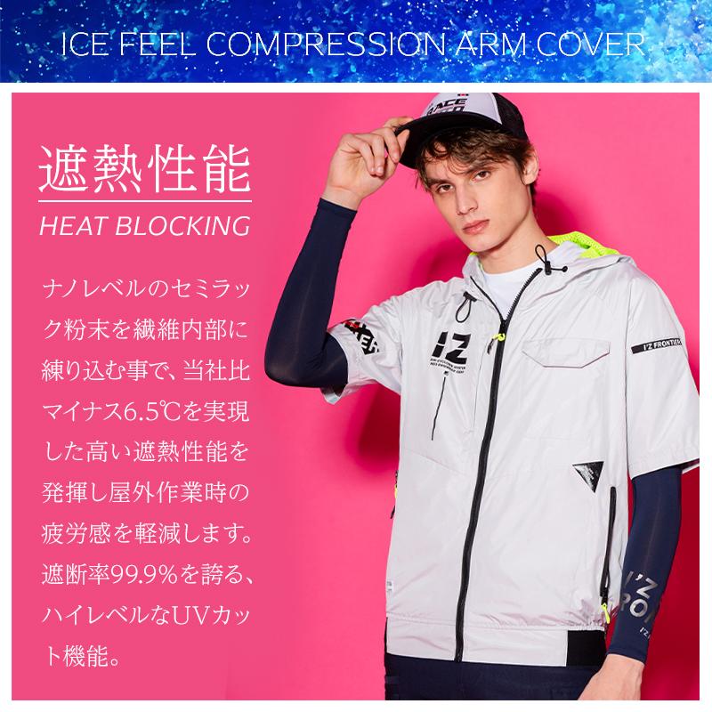 春夏用 アームカバー アイズフロンティア 214 コンプレッション 接触冷感 遮熱 吸水速乾 2024春夏新作 M-XL | I'Z FRONTIER | 03