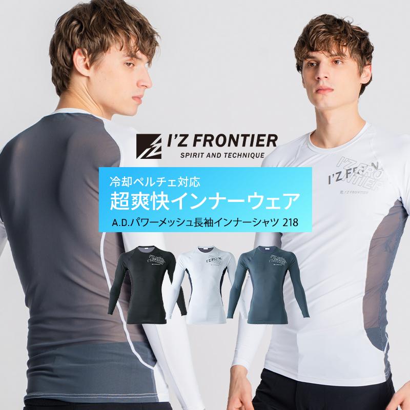 I'Z FRONTIER アイズフロンティア 作業服 作業着 冷感ペルチェ I'Z FRONTIER アイズフロンティア 作業服 作業着 冷感ペルチェ