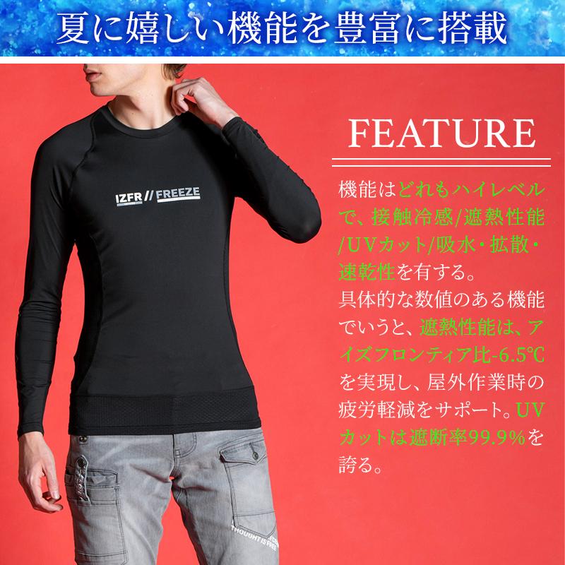 アイズフロンティア 新作  作業服 作業着 220 コンプレッション クルーネック シャツ 接触冷感 疲労軽減 吸水速乾 インナー UVカット【2025春夏新作】 | I'Z FRONTIER | 02