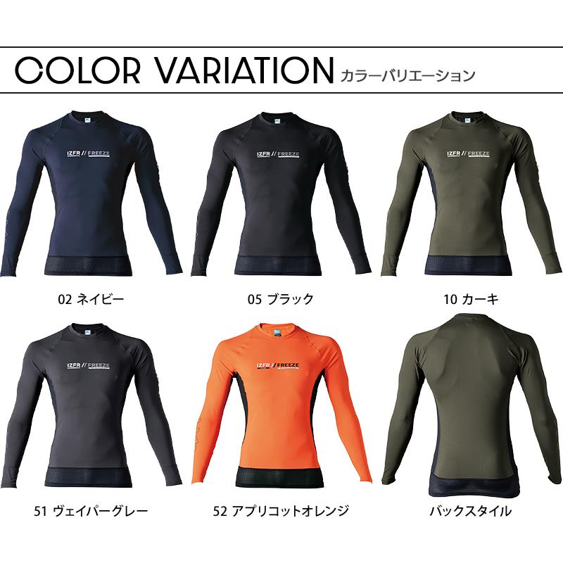アイズフロンティア 新作  作業服 作業着 220 コンプレッション クルーネック シャツ 接触冷感 疲労軽減 吸水速乾 インナー UVカット【2025春夏新作】 | I'Z FRONTIER | 06