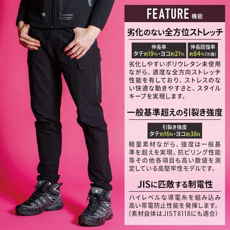 アイズフロンティア 作業服 作業着 作業ズボン カーゴパンツ 3022 ストレッチ 通年 ストレッチ 帯電防止 保温性 メンズ | I'Z FRONTIER | 04