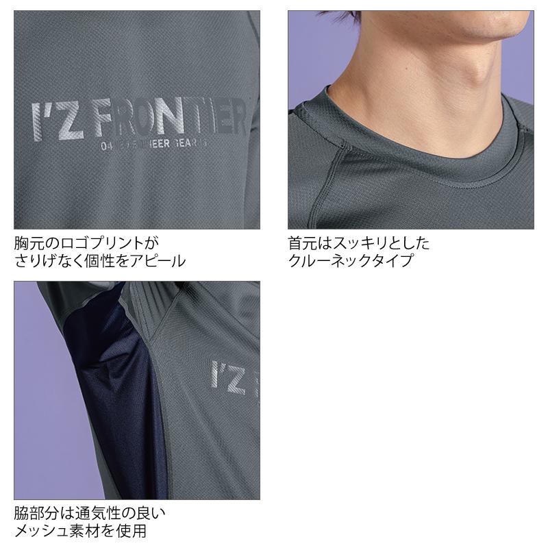アイズフロンティア 作業服 作業着 インナー 311 通年用 コンプレッション 吸水速乾 S-XL【2025秋冬新作】 | I'Z FRONTIER | 06