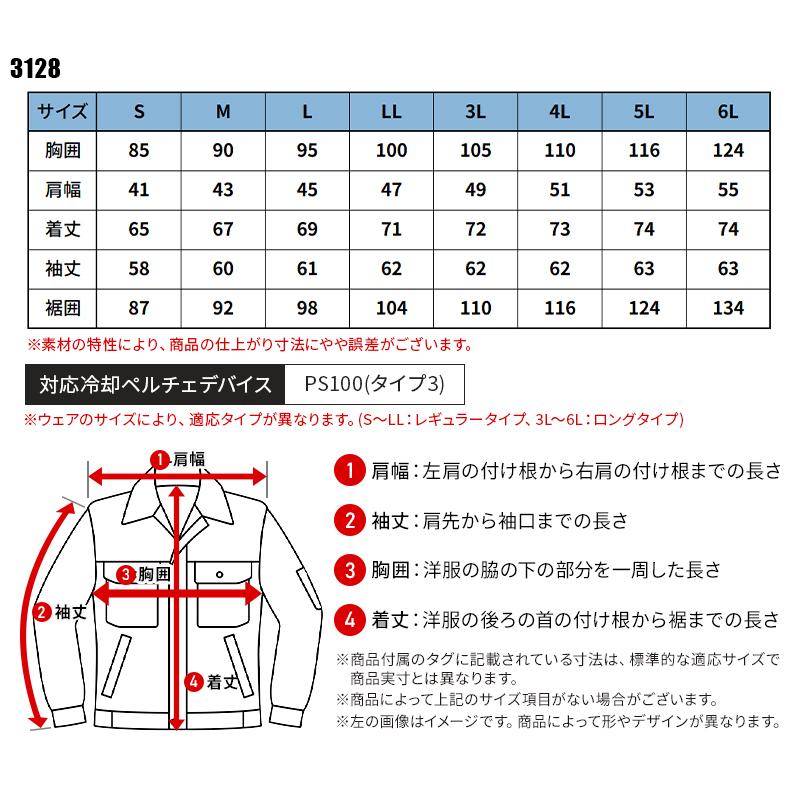 空調作業服 冷却ペルチェ専用 長袖ジャケット 服のみ アイズフロンティア 3128 熱中症対策 作業服 作業着 S-6L 【2024春夏新作】 | I'Z FRONTIER | 01