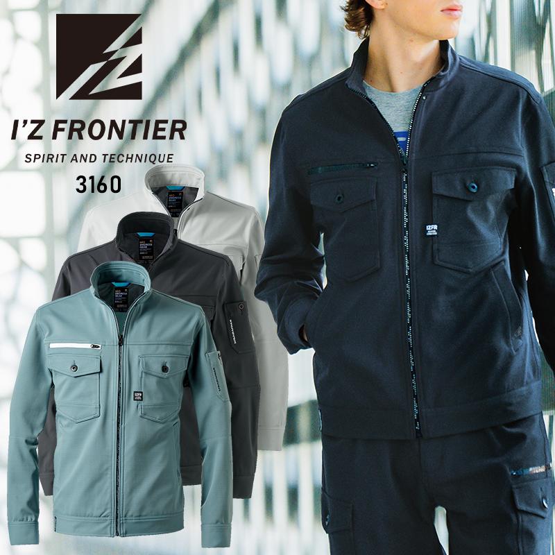 アイズフロンティア 作業服 作業着 長袖 ジャケット 3160 通年用 ニット素材 帯電防止 S-6L【2025秋冬新作】 | I'Z FRONTIER