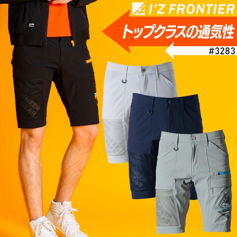 アイズフロンティア 作業ズボン 作業着 作業服 春夏用  3283 ハーフパンツ 接触冷感 ストレッチ メンズ IZ FRONTIER 2024春夏 新作 | I'Z FRONTIER