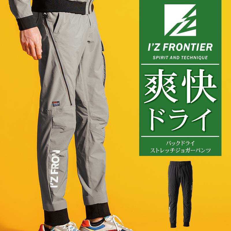 アイズフロンティア 新作 作業服 ズボン ジョガーパンツ 3813 バックドライストレッチ 春夏用 メンズ 作業着 S-5L【2026春夏新作】 | I'Z FRONTIER