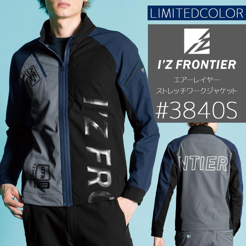 I'Z FRONTIER アイズフロンティア 作業服 作業着 長袖 I'Z FRONTIER アイズフロンティア 作業服 作業着 長袖