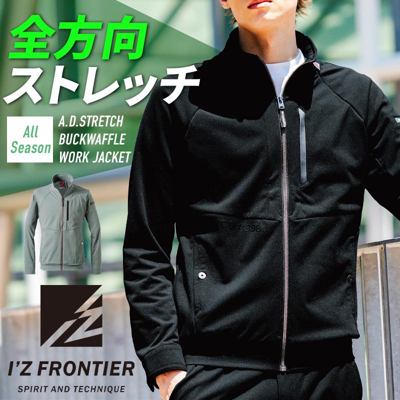 アイズフロンティア 作業服 作業着 長袖 ジャケット 3980 通年用 ストレッチ ワッフル S-4L【2025秋冬新作】 | I'Z FRONTIER