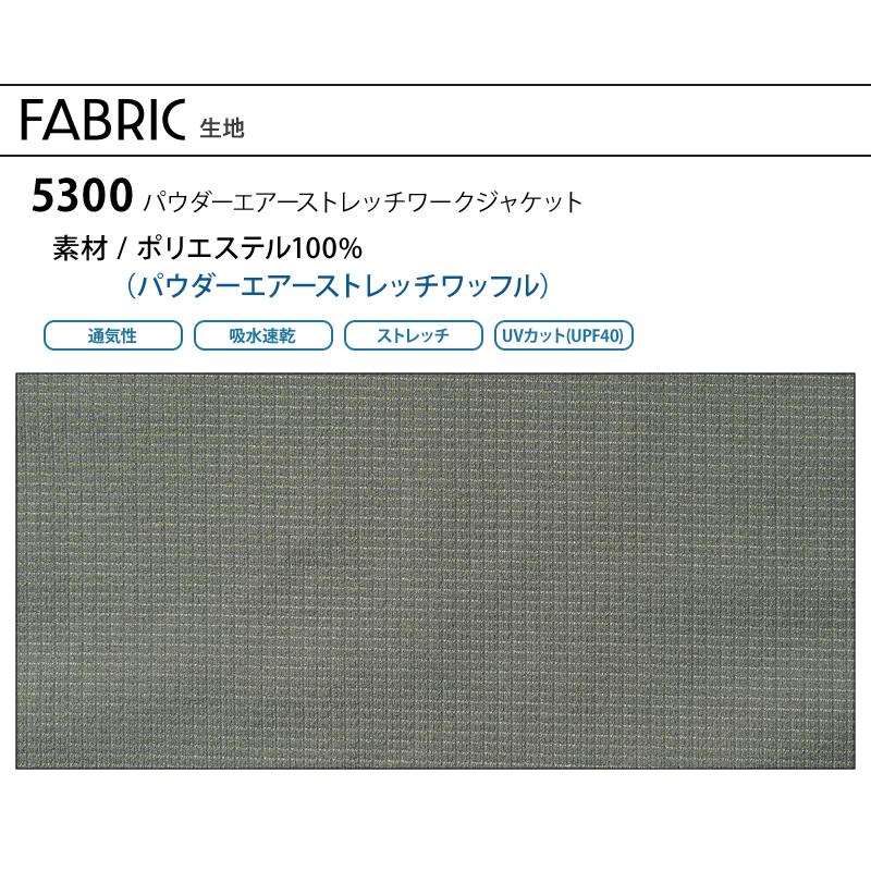 アイズフロンティア 作業服 作業着 長袖 ジャケット ブルゾン 5300 パウダーエアーストレッチ 春夏 メンズ 2024春夏新作 S-4L | I'Z FRONTIER | 10