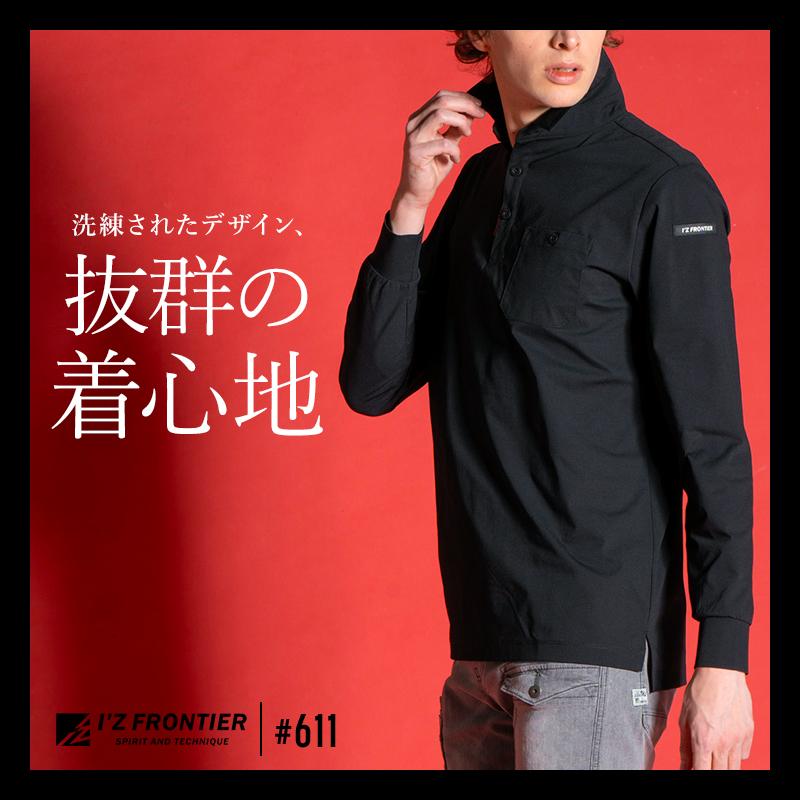 I'Z FRONTIER アイズフロンティア 新作 作業服 作業着