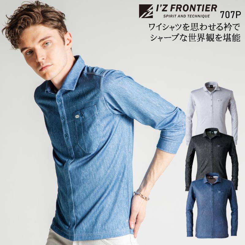 新作人気 春夏 秋冬兼用 オールシーズン素材 作業服 作業用品 長袖ポロシャツ メンズ アイズフロンティア I 039 Z Frontier 707p Discoversvg Com
