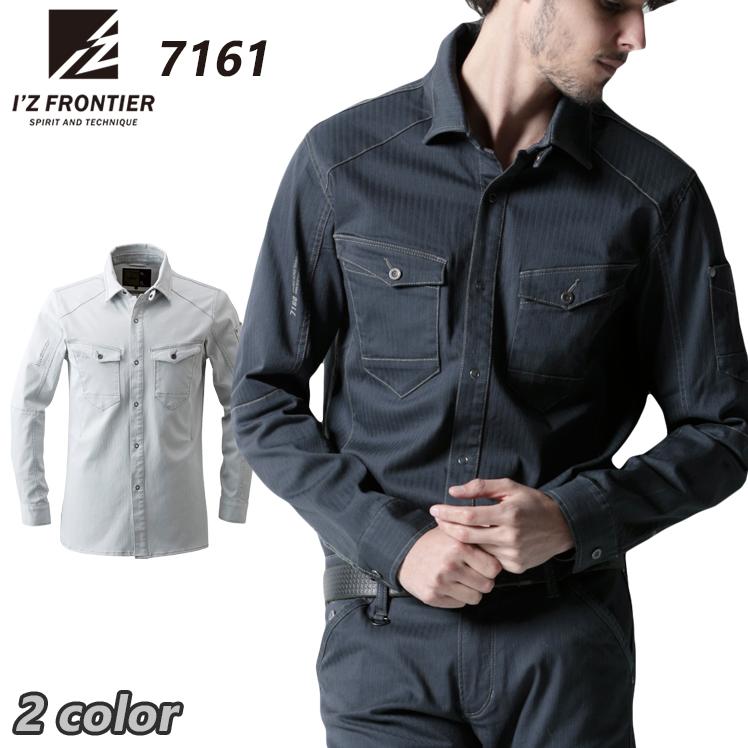 作業服 かっこいい おしゃれ オシャレ 秋冬用 長袖シャツ アイズフロンティアiz Frontier7161 単品 上下セットup対応 パンツ別売り 立体裁断 ストレッチ 作業服 鳶服 安全靴のサンワーク 通販 Paypayモール