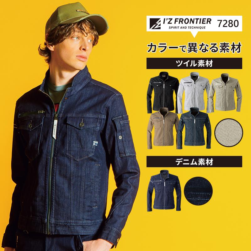 I'Z FRONTIER アイズフロンティア 作業服 作業着 長袖 ブルゾン I'Z FRONTIER アイズフロンティア 作業服 作業着 長袖 ブルゾン