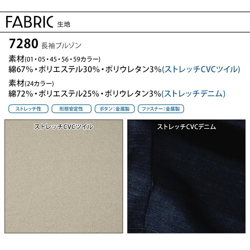 アイズフロンティア 作業服 作業着 長袖 ブルゾン ジャケット 7280 通年 ストレッチ 形態安定 メンズ | I'Z FRONTIER | 12
