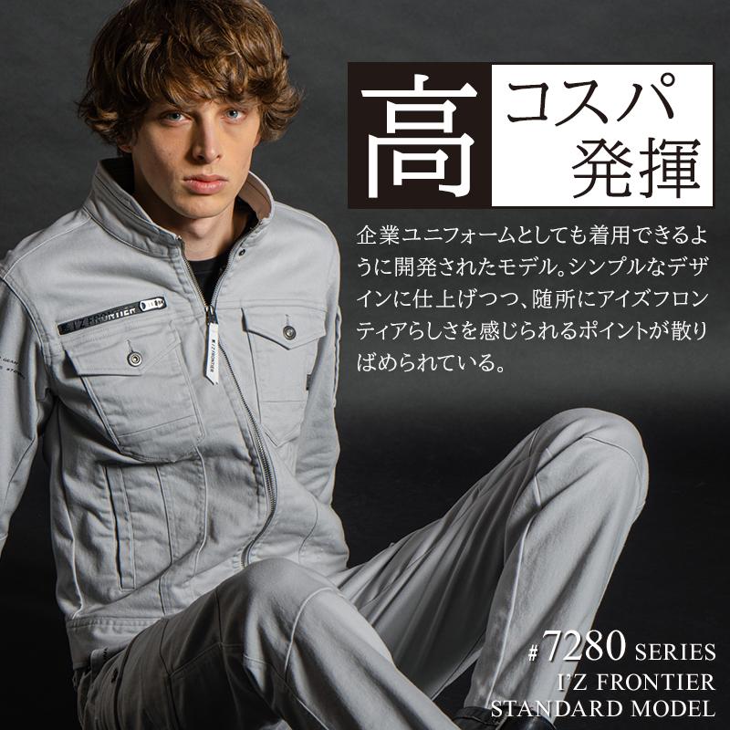 I'Z FRONTIER アイズフロンティア 作業服 作業着 作業ズボン