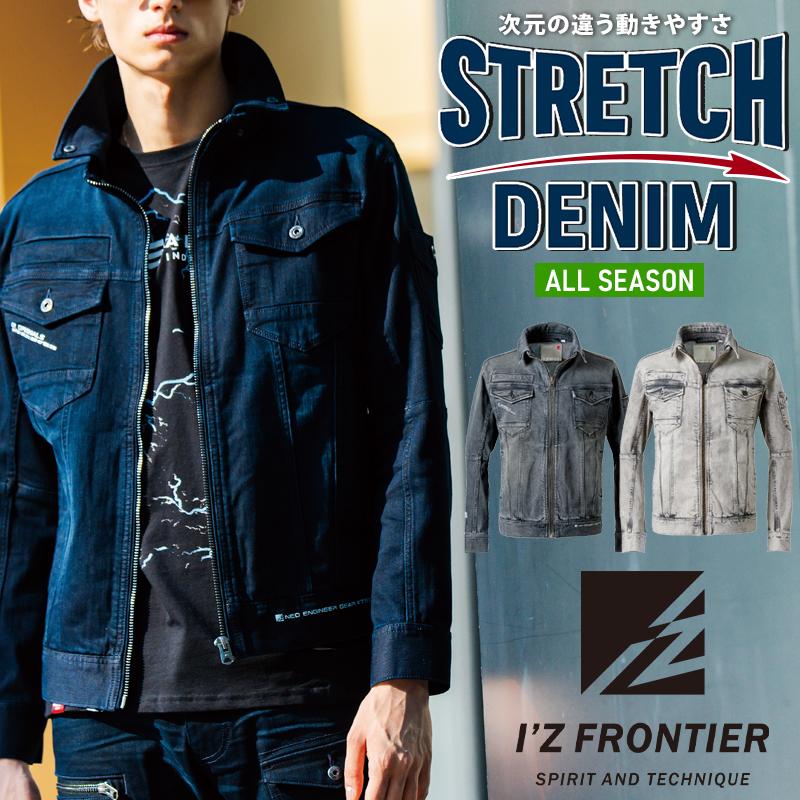 I'Z FRONTIER アイズフロンティア 作業服 作業着 長袖 デニム