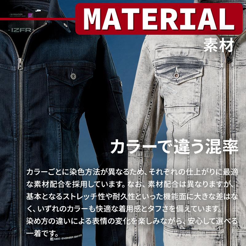 アイズフロンティア 作業服 作業着 長袖 デニム ジャケット 7310 通年用 3Dストレッチ メンズ S-4L【2025秋冬新作】 | I'Z FRONTIER | 04
