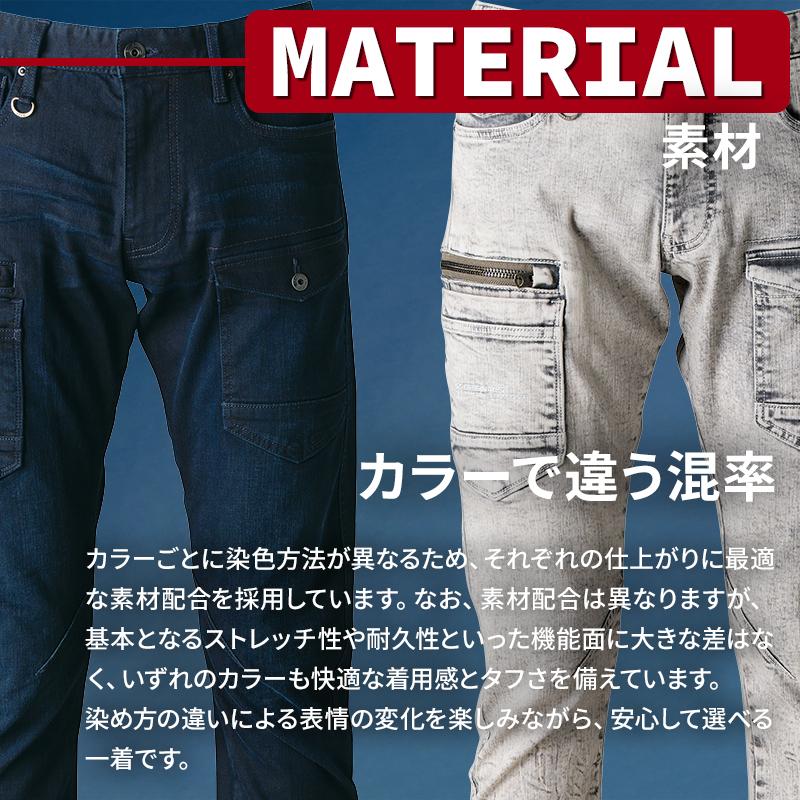 アイズフロンティア 作業ズボン 作業服 作業着 デニム カーゴパンツ 7312 通年用 ストレッチ メンズ W73-W101【2025秋冬新作】 | I'Z FRONTIER | 04