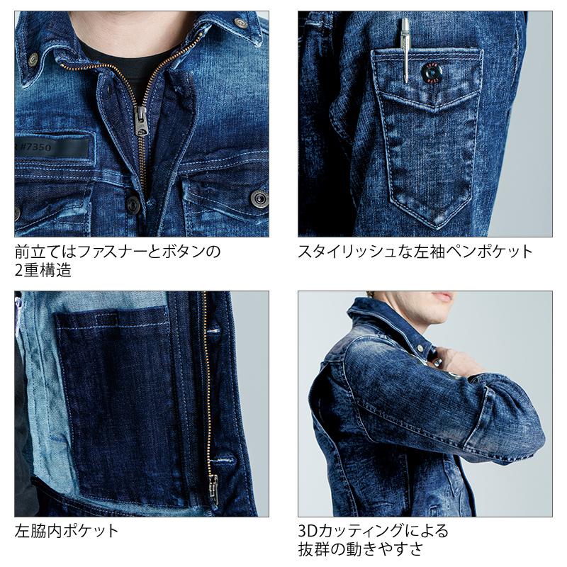 アイズフロンティア 作業服 作業着 デニム 長袖 ブルゾン ジャケット 7350 ストレッチ 通年 | I'Z FRONTIER | 12