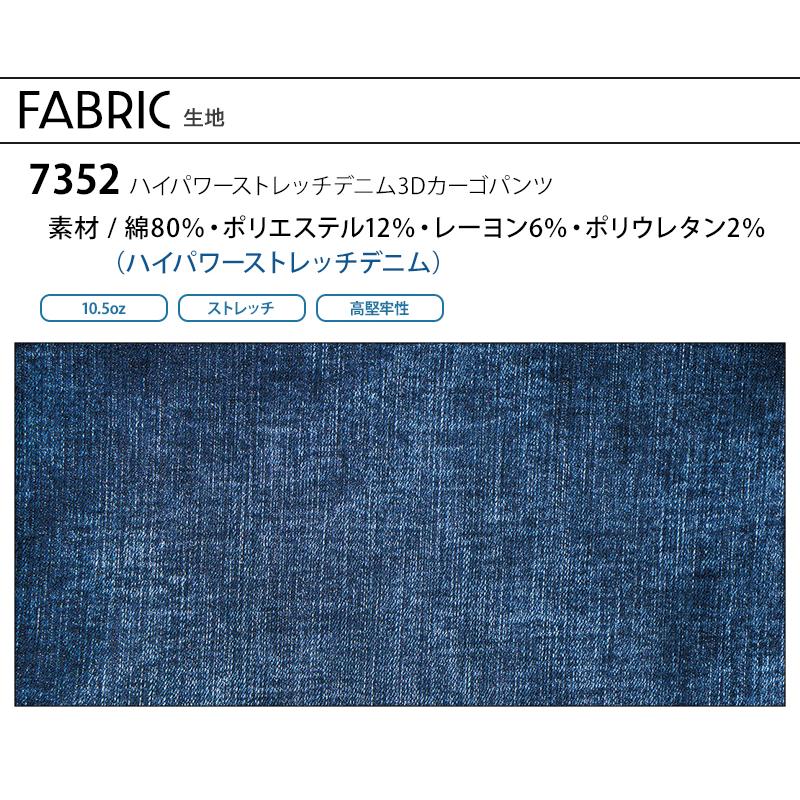 アイズフロンティア 作業服 作業着 作業ズボン デニム カーゴパンツ 7352 ストレッチ 通年 | I'Z FRONTIER | 14