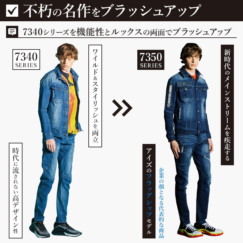 アイズフロンティア 作業服 作業着 作業ズボン デニム カーゴパンツ 7352 ストレッチ 通年 | I'Z FRONTIER | 02