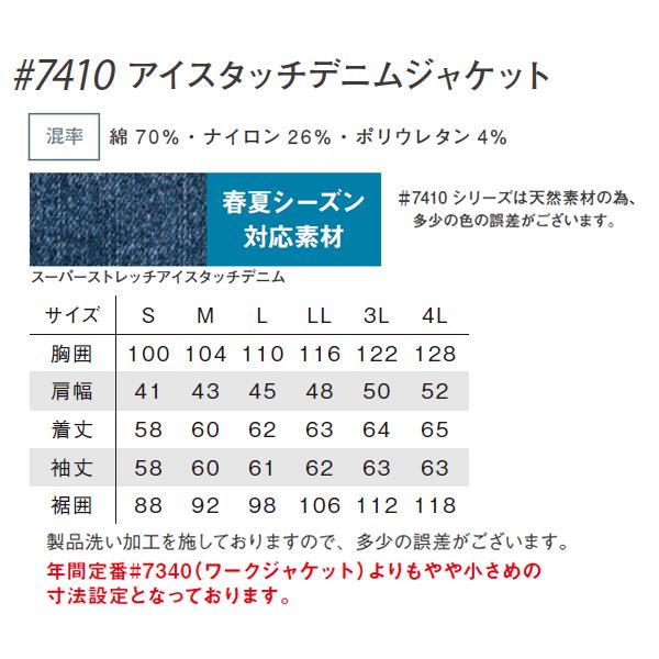 アイズフロンティア 作業服 作業着 春夏 デニム 長袖 ブルゾン 7410 ジャケット メンズ 【在庫処分】 | I'Z FRONTIER | 01