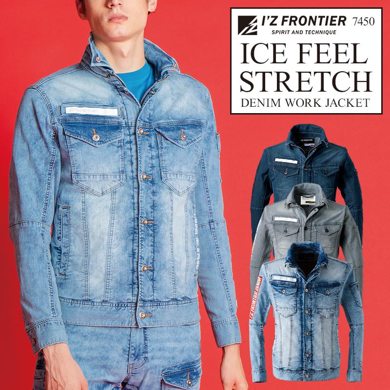 I'Z FRONTIER アイズフロンティア 作業服 作業着 接触冷感 I'Z FRONTIER アイズフロンティア 作業服 作業着 接触冷感
