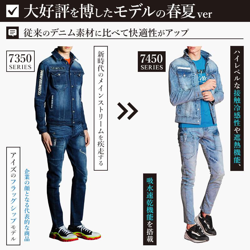 アイズフロンティア 作業ズボン 作業着 作業服 春夏用  7452 デニム カーゴパンツ 接触冷感 ストレッチ メンズ IZ FRONTIER  2024春夏新作 | I'Z FRONTIER | 02