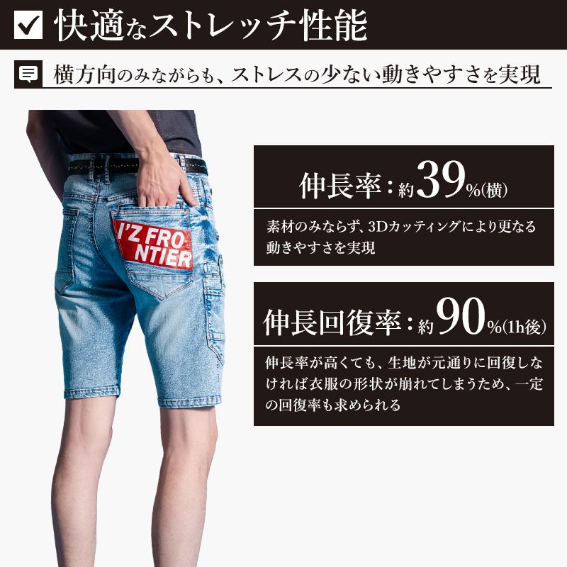 アイズフロンティア 新作 作業服 ズボン デニムハーフパンツ 7454 接触冷感 ストレッチ 春夏用 メンズ 作業着 73-101【2026春夏新作】 | I'Z FRONTIER | 04