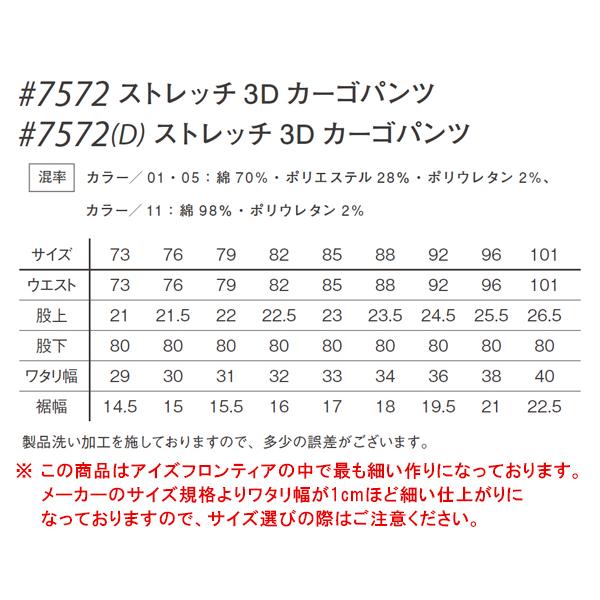 作業服 作業着 秋冬用 かっこいい おしゃれ オシャレ ストレッチ3dカーゴパンツ メンズ アイズフロンティアiz Frontier 7572 単品 上下セットup対応 作業服 鳶服 安全靴のサンワーク 通販 Paypayモール