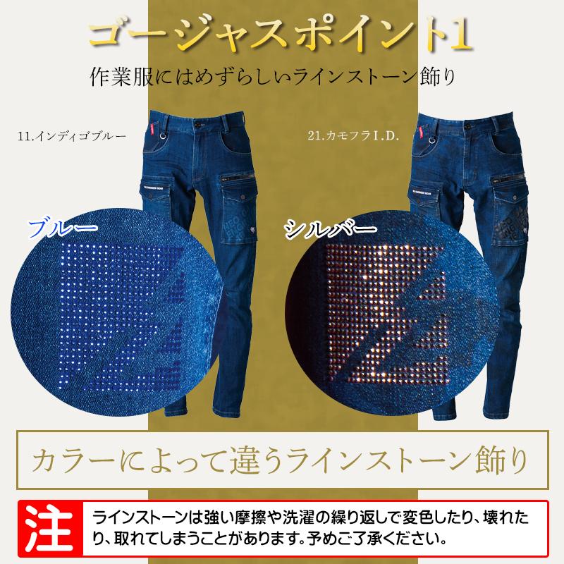 アイズフロンティア ＃7712 3Dストレッチラインストーンデニム