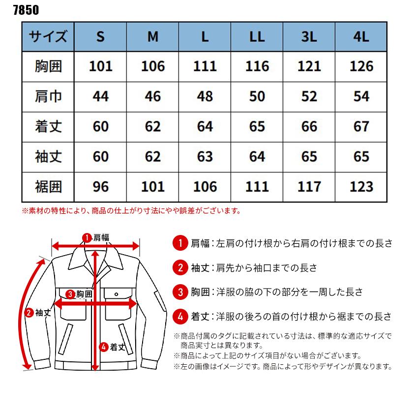 アイズフロンティア 作業服 作業着 長袖 ジャケット 7850 通年用 3Dストレッチ コットンメンズ S-4L【2025秋冬新作】 | I'Z FRONTIER | 01